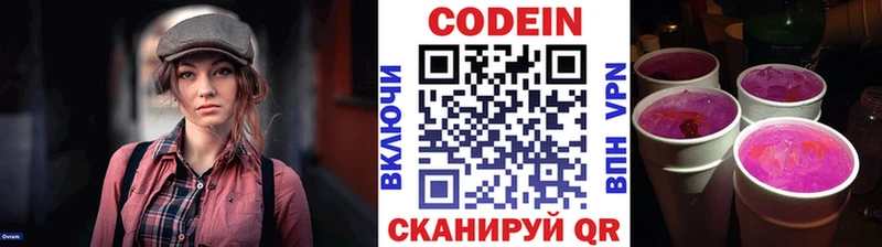 Кодеин напиток Lean (лин) Беломорск