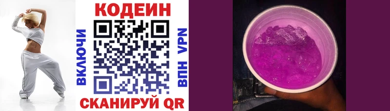 Кодеин напиток Lean (лин)  как найти наркотики  Беломорск 